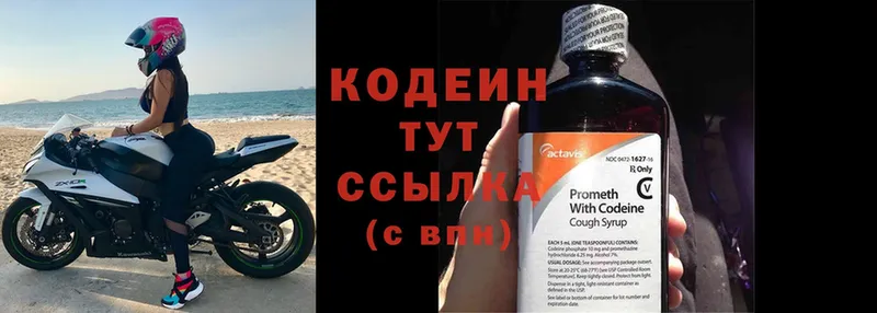 Кодеиновый сироп Lean Purple Drank  Пущино 